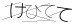 CAPTCHA
